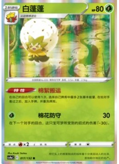 Eldegoss