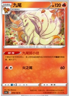 Ninetales