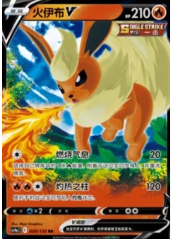 Flareon V