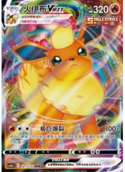 Flareon VMAX