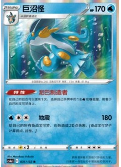 Swampert