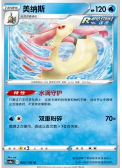 Milotic