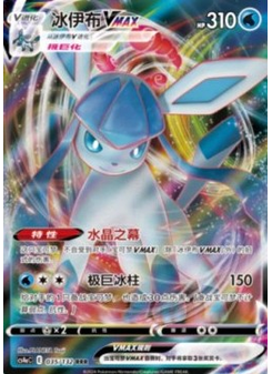 Glaceon VMAX