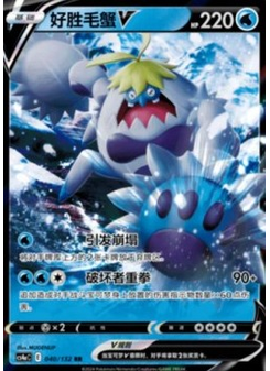 Crabominable V