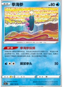 Pyukumuku