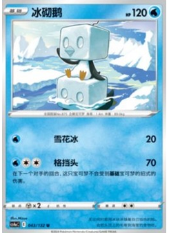 Eiscue