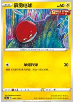 Voltorb