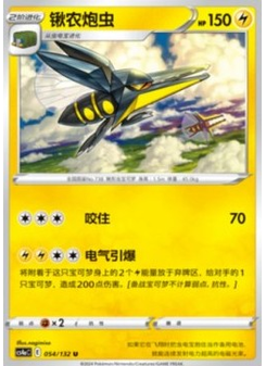 Vikavolt