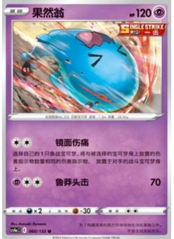 Wobbuffet
