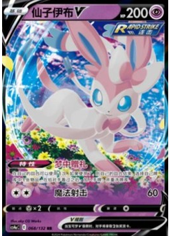 Sylveon V
