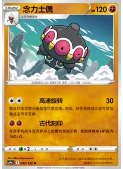 Claydol