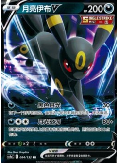 Umbreon V