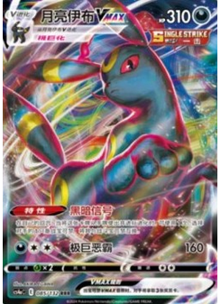 Umbreon VMAX