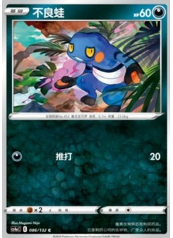 Croagunk