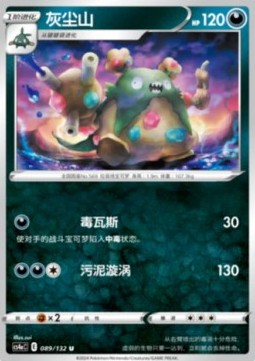 Garbodor