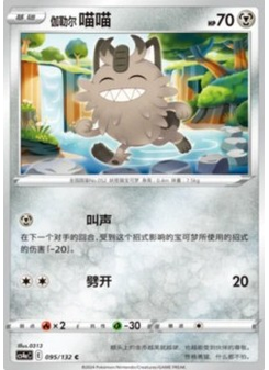 Galarian Meowth
