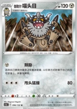 Galarian Perrserker