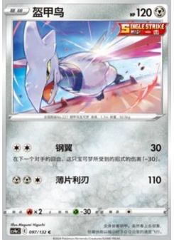 Skarmory
