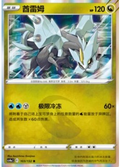Kyurem