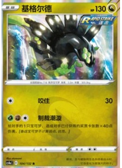 Zygarde