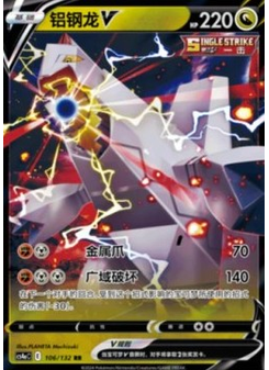 Duraludon V