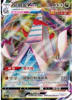 Duraludon VMAX