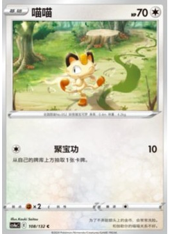 Meowth