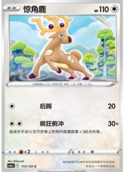 Stantler