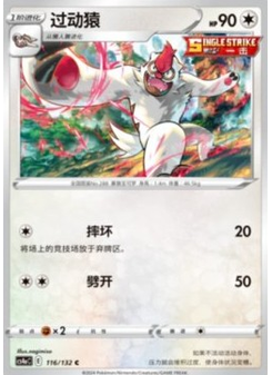 Vigoroth