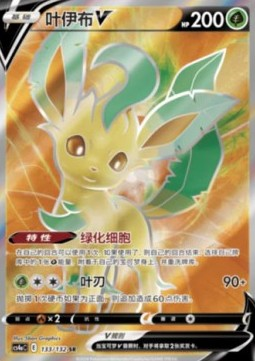 Leafeon V