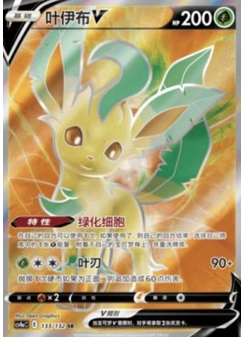 Leafeon V
