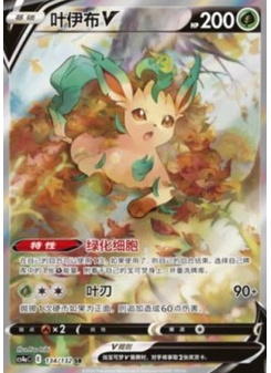 Leafeon V