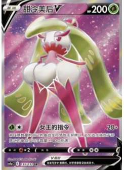 Tsareena V