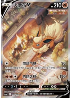 Flareon V