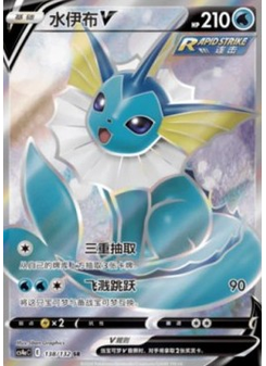 Vaporeon V