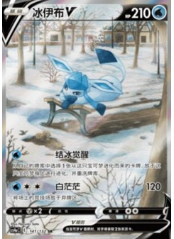 Glaceon V