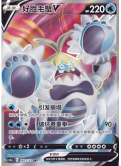 Crabominable V