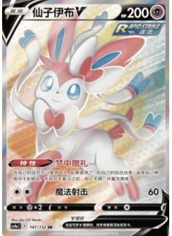 Sylveon V