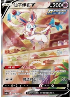 Sylveon V