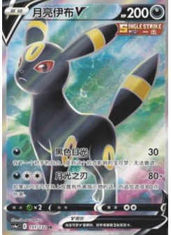 Umbreon V