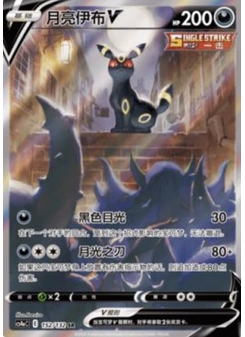 Umbreon V