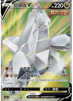 Duraludon V