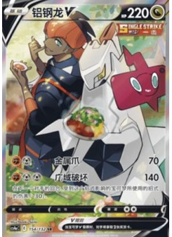 Duraludon V