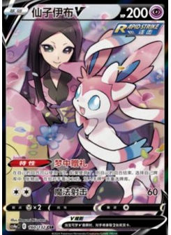 Sylveon V