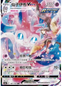 Sylveon VMAX