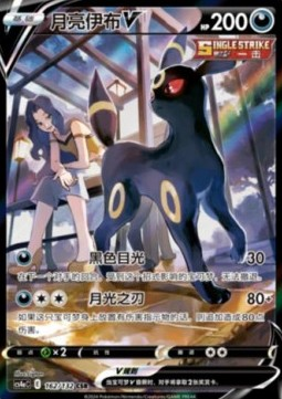 Umbreon V