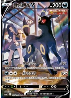 Umbreon V
