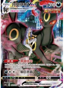Umbreon VMAX