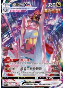 Duraludon VMAX