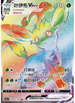 Leafeon VMAX